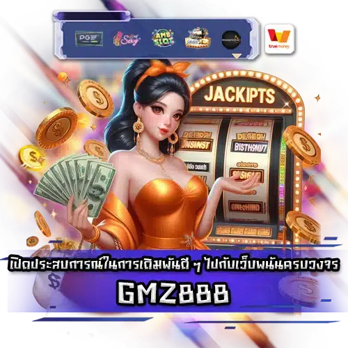 GMZ888 GMZ888
