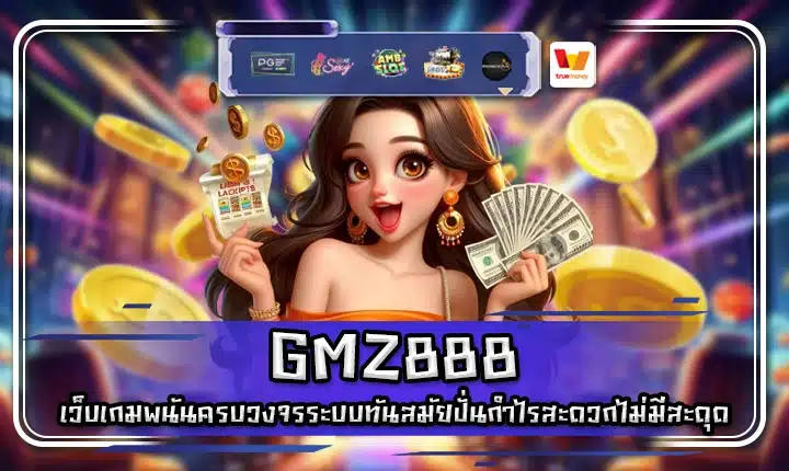 GMZ888 GMZ888