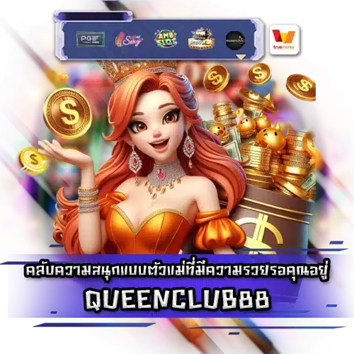 QUEENCLUB88 QUEENCLUB88
