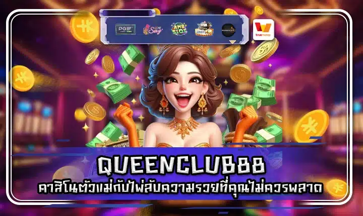 QUEENCLUB88 QUEENCLUB88