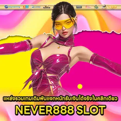 NEVER888 SLOT NEVER888 SLOT
