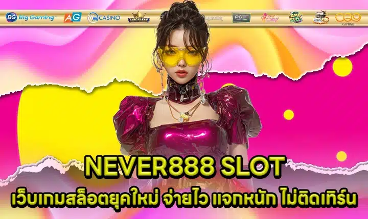 NEVER888 SLOT NEVER888 SLOT