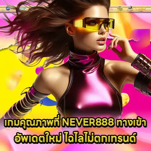 NEVER888 access (2) NEVER888 access (2)