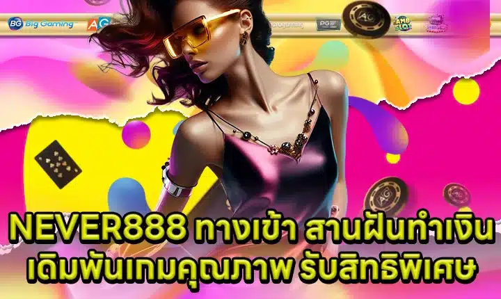 NEVER888 access Cover NEVER888 access Cover