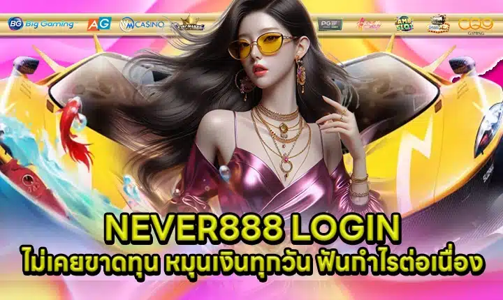 NEVER888 feature image